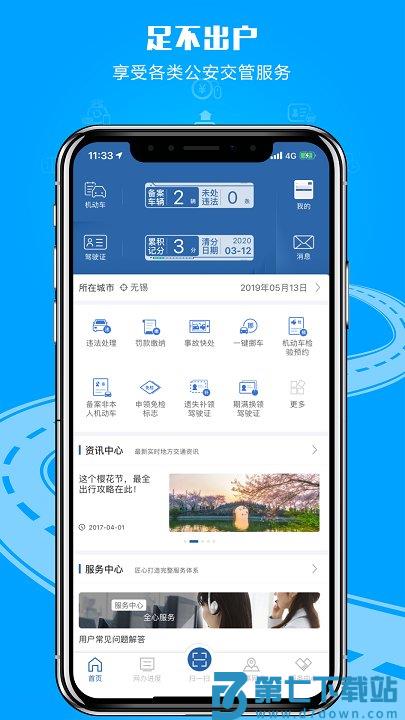 2025交管12123手机app v3.2.3 安卓版 0