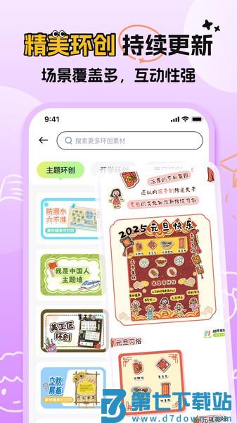幼师易创官方版 幼师易创app下载安装