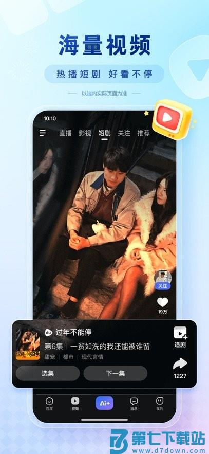 deepseek百度ai搜索 v15.9.0.10 安卓版 0