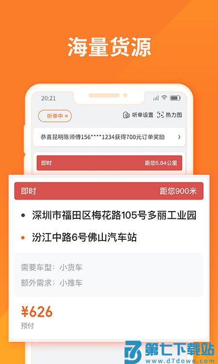 货拉拉司机版app最新版免费 v6.6.57 安卓版 1
