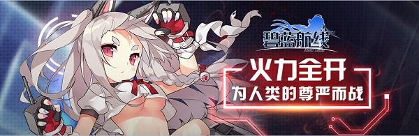 哔哩哔哩碧蓝航线(B站版)下载 v7.1.1 5