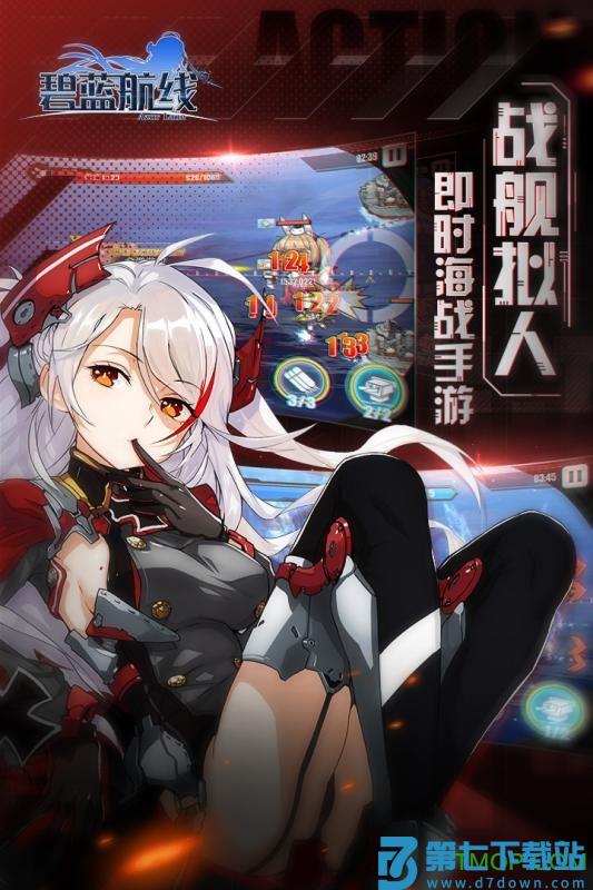 哔哩哔哩碧蓝航线(B站版)下载 v7.1.1 0