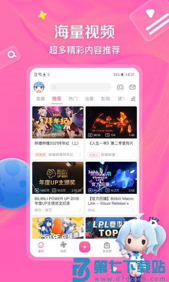 bibibi哔哩哔哩app官方正版 v8.43.0 安卓版 0