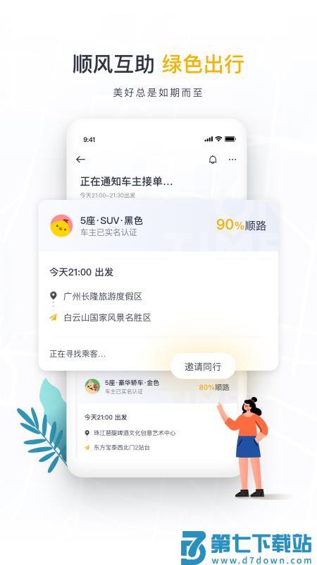 腾讯网约车ontime官方(如祺出行) v3.10.0 安卓版 2
