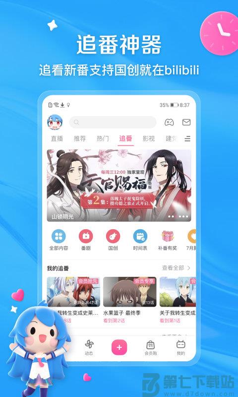 哔哩哔哩下载安装正版