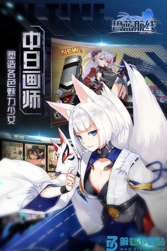 哔哩哔哩碧蓝航线(B站版)下载 v7.1.1 1