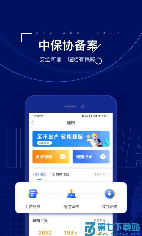 保险师app官方版 v8.7.0 安卓版 1