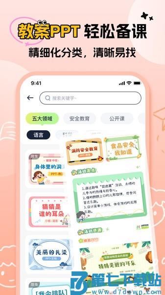 幼师易创官方版 v1.4.8 安卓版 0