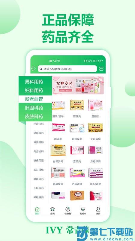 常青藤网上药店app v3.0.41 安卓版 1