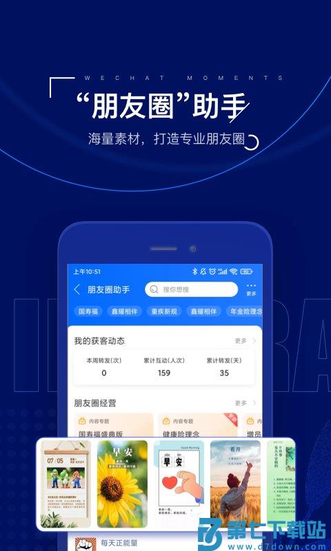 保险师app官方版 v8.7.0 安卓版 2