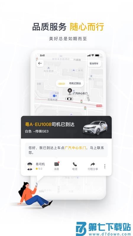 腾讯网约车ontime官方(如祺出行) v3.10.0 安卓版 1