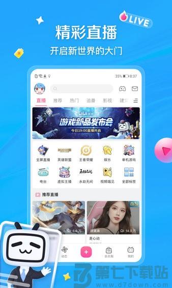 bibibi哔哩哔哩app官方正版 v8.43.0 安卓版 3
