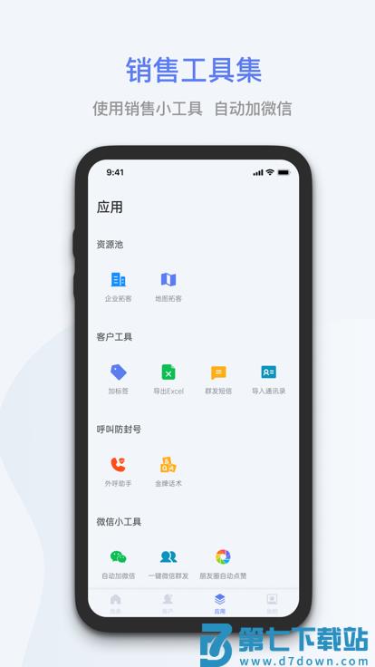 蓝云拓客官方版 v8.2.5 安卓版 3
