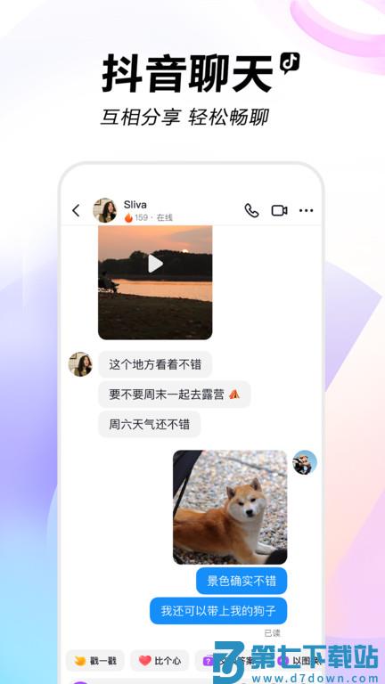 抖音聊天软件官方版 v34.2.0 安卓版 0