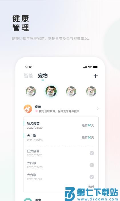 滴宠生活app官方版 v2.0.36 安卓版 1