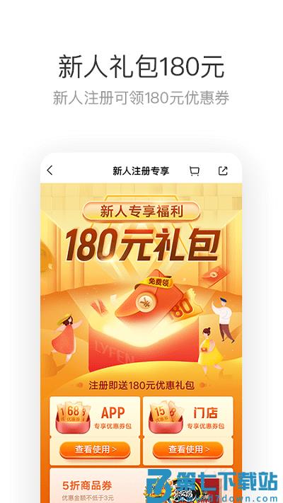 来伊份app v9.2.81 安卓版 3
