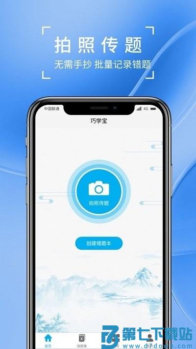 巧学宝app v3.1.2 安卓最新版 0