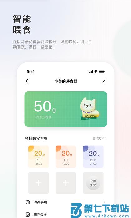 滴宠生活app官方版 v2.0.36 安卓版 3
