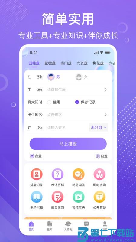 易百查排盘app下载