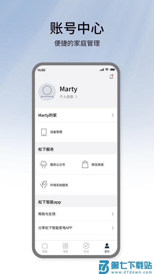 松下智能家电app安卓 v4.68.0 安卓版 3