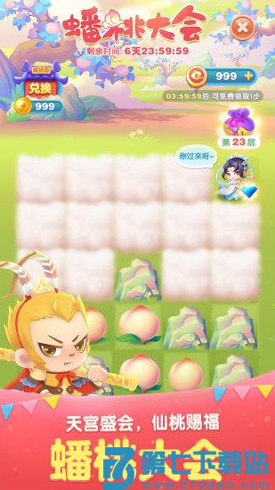腾讯游戏天天爱消除下载 v2.31.0.0Build11 2