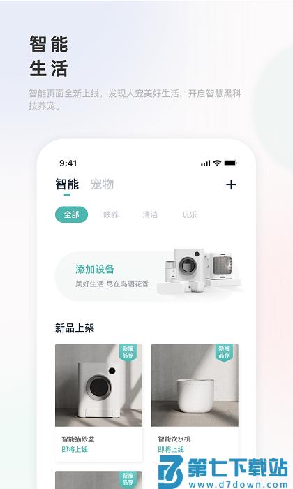 滴宠生活app 滴宠生活软件下载