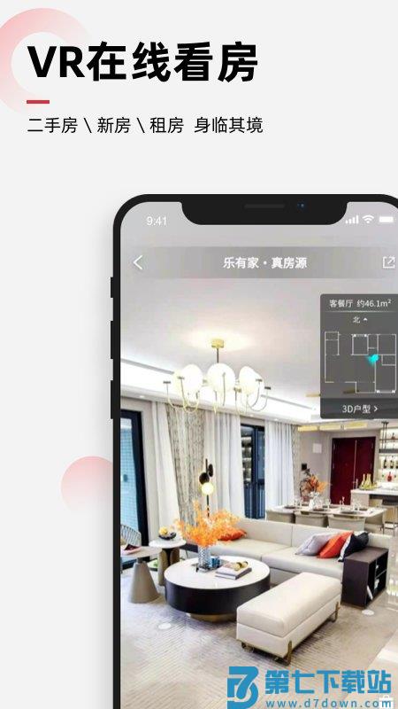 乐有家房源网租房app v9.1.1 安卓版 0