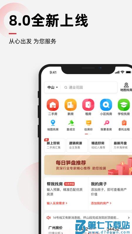 乐有家房源网租房app v9.1.1 安卓版 3