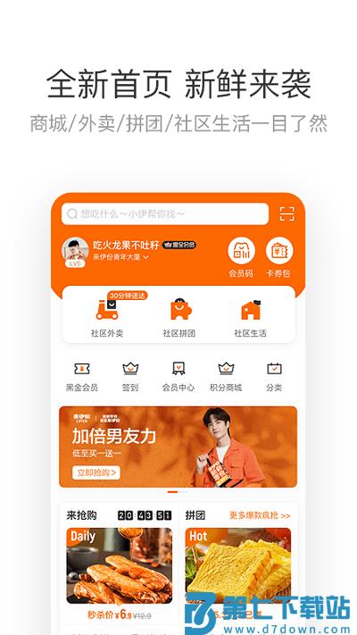 来伊份app v9.2.81 安卓版 1