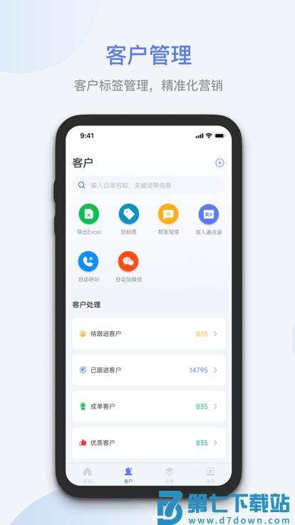 蓝云拓客官方版 v8.2.5 安卓版 1