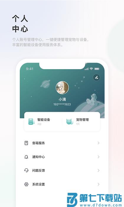 滴宠生活app官方版 v2.0.36 安卓版 0