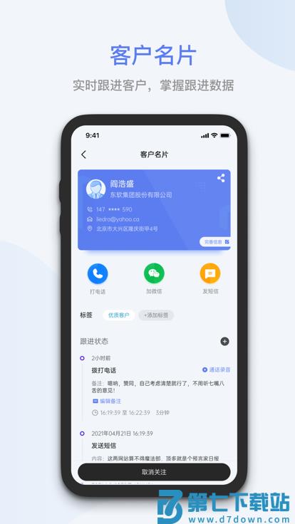 蓝云拓客官方版 v8.2.5 安卓版 0