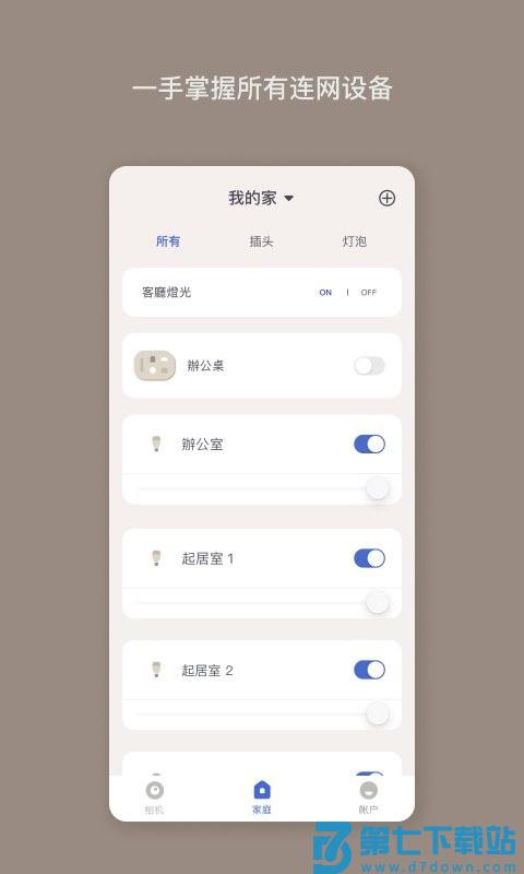 nooie中国app v3.6.1 安卓版 3