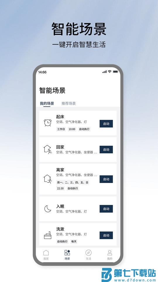 松下智能家电app下载