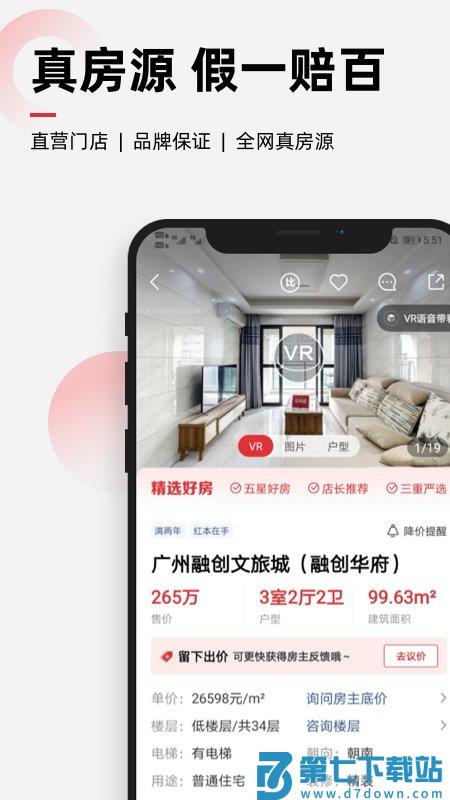  乐有家房源网app手机版下载