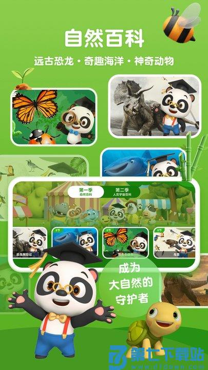 熊猫博士百科下载安装手机版