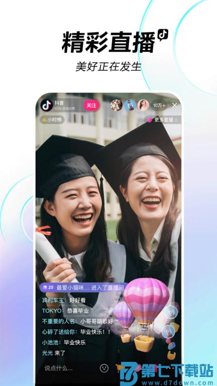 抖音鸿蒙定制版 v34.2.0 安卓版 3