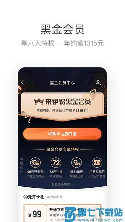来伊份app v9.2.81 安卓版 0