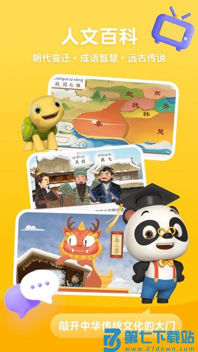 熊猫博士百科app官方版 v25.1.84 安卓版 3