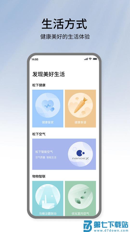 松下智能家电app安卓 v4.68.0 安卓版 2