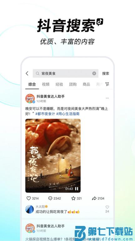 抖音鸿蒙定制版 v34.2.0 安卓版 2