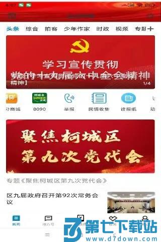 运动柯城app最新版 v1.4.0 安卓客户端 2
