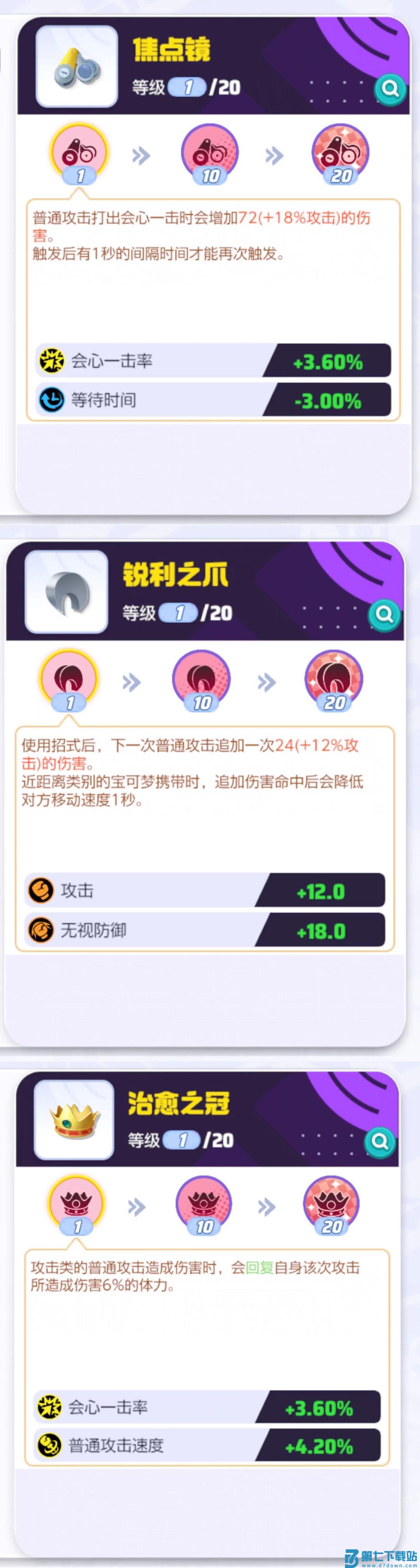如何快速的给宝可梦搭配持有物