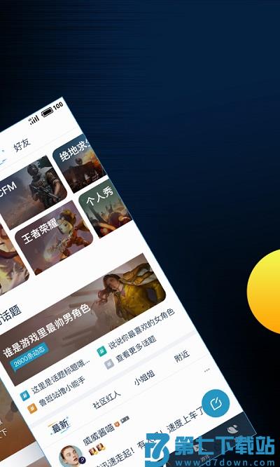 腾讯游戏中心手机版 v3.7.0 安卓版 2