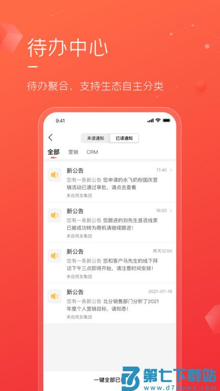 友空间私有版app v1.4.30 安卓版 0