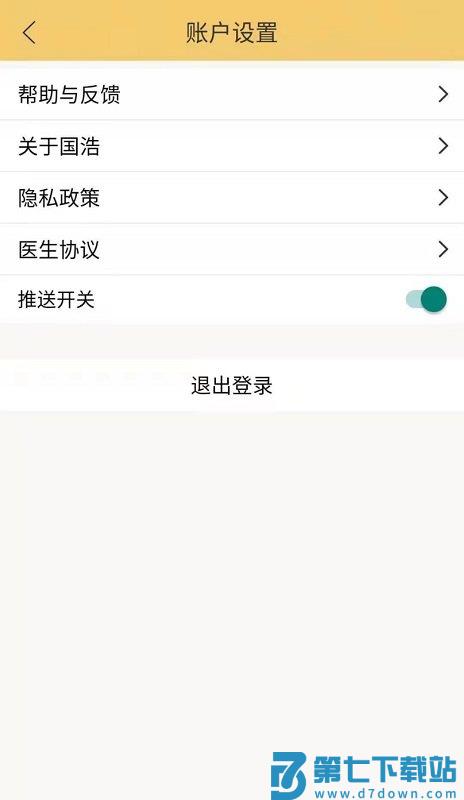 国浩中医官方版 v10.1.76 安卓手机版 0