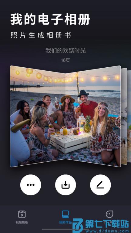 汇声绘影2025 v8.6 安卓版 0