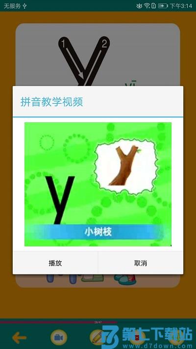 汉语拼音学习免费下载