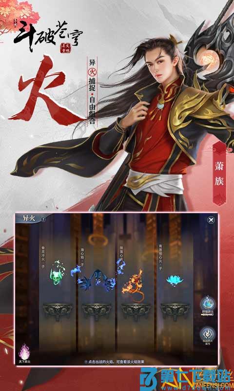 斗破苍穹异火重燃手游 v0.0.0.350 安卓版 0