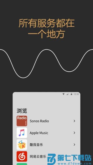 sonos音响app下载